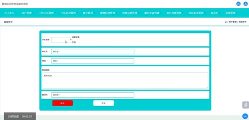 基于SSM與JSP的靜海區(qū)百姓物業(yè)服務系統(tǒng)設計與實現(xiàn)