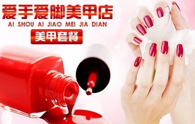 【58團購沈陽】愛手愛腳美甲店 64.9元享超值美甲套餐，精致指尖從這里開始